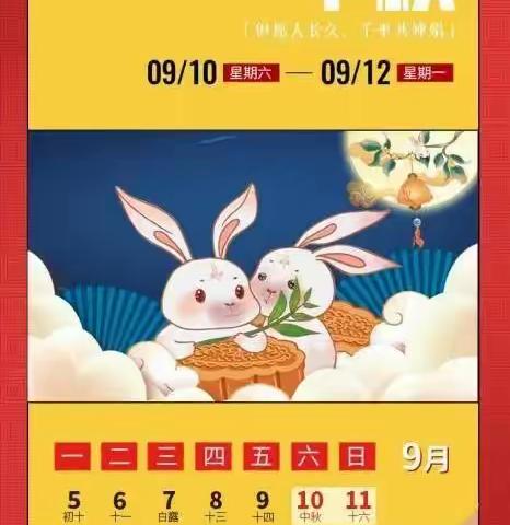 【韩幼集团】第二幼儿园“情满中秋  共度佳节”致家长一封信