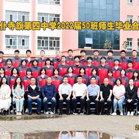 不忘初心育桃李，春华秋实绽芳华———太旗四中50班中考创佳绩