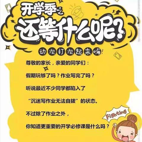太仆寺旗第四中学68班2023年新学期开学说明