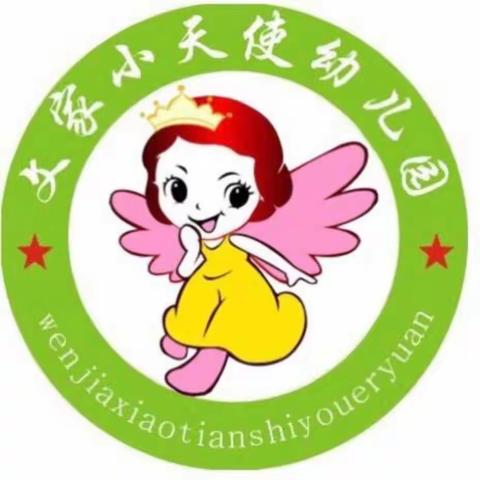 小天使幼儿园中一班快乐生活🌈🌈🌈