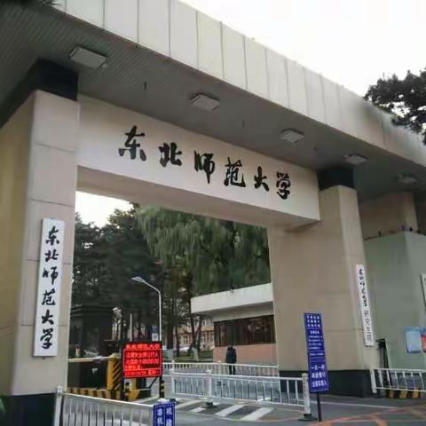 东北师大学思路---1组黄静