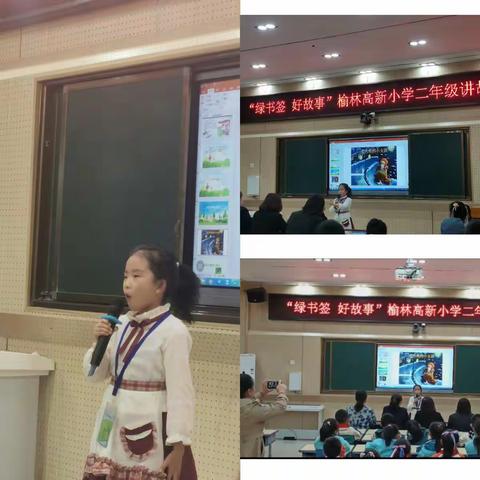 绿书签   好故事--榆林高新小学二（6）班在讲故事比赛中喜获佳绩