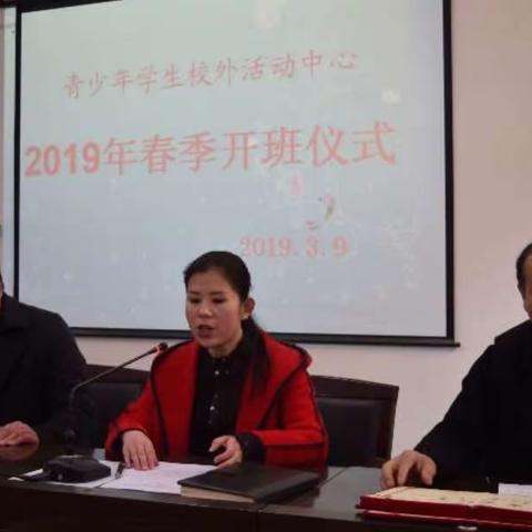 2019年春季开班典礼