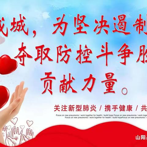 疫情防控，青少年校外活动中心在行动————众志成城，为坚决遏制疫情，夺取防控斗争胜利贡献力量。