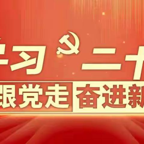 组织全体教职工收看党的二十大开幕会