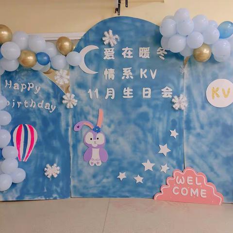 爱在暖冬❄️情系KV—开为总园11月生日会