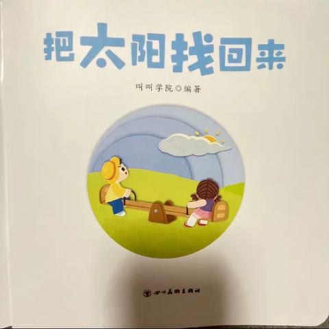“我是小主播”—皇都宝贝幼儿园大五班读书月活动第六期