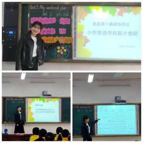 乐学善思  齐头并进——记息县第十小学和第四小学英语学科联片教研活动