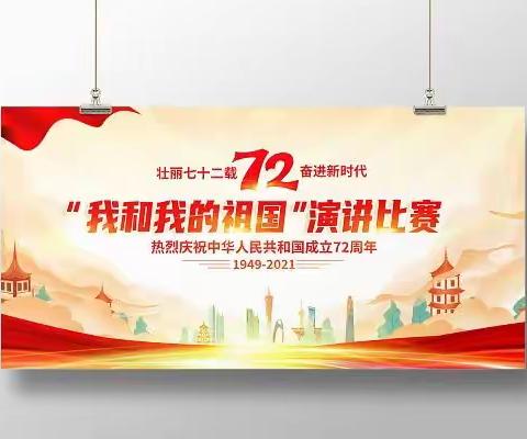 弘扬爱国精神，争做阳光少年——龙城小学五八班爱国主义演讲纪实。