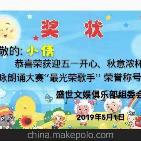 快乐云的美篇2019年四月28日，荣获迎5，1，开心，秋意浓杯歌咏大赛(最光荣歌手荣誉称号。