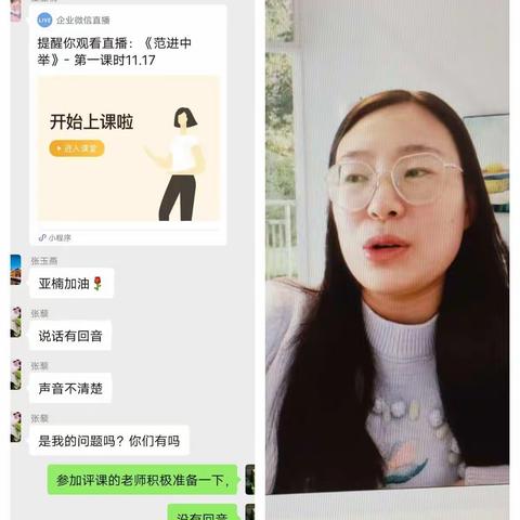 云视听研学，评范进中举——九年级语文听评课11.17