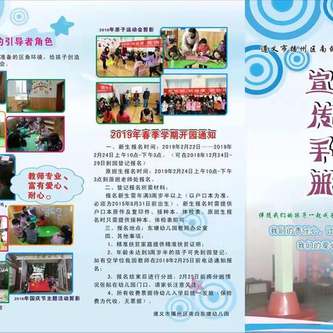 遵义市播州区南白东塘幼儿园招生啦！