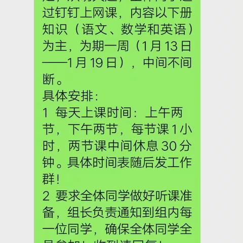 网络搭建平台，师生教学共赢——彭婆小学王松莲钉钉在线课堂分享