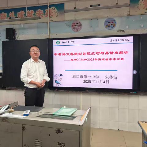 【以研促教，共助成长】海口市林惠萍名师工作室云龙中学送教帮扶活动纪实