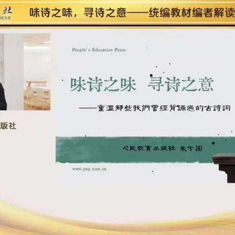 诗传古韵，意味深长—记铁岭市实验学校语文教研线上学习