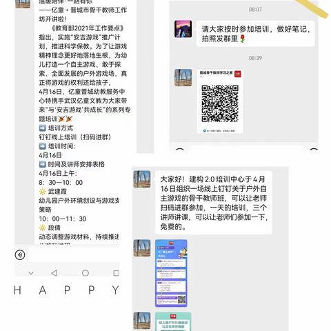 线上同行，研学共进——钟家庄幼儿园“与安吉游戏共成长”线上培训纪实
