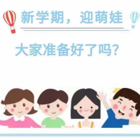 春暖花开，“净”待归来——钟家庄幼儿园开学准备工作