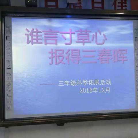 谁言寸草心，报得三春晖————利津县盐窝镇北岭中学三年级科学拓展活动