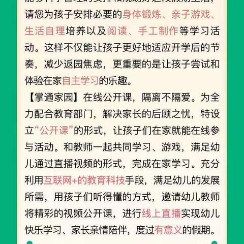 停课不停学，隔离不隔爱---华丰幼儿园线上学习开课啦！