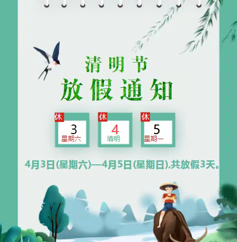 恒德东森优优远洋城幼儿园----清明节放假通知