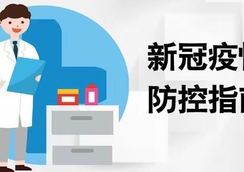 平安校园，防控疫情——小店镇秦洼小学疫情防控线上家长会