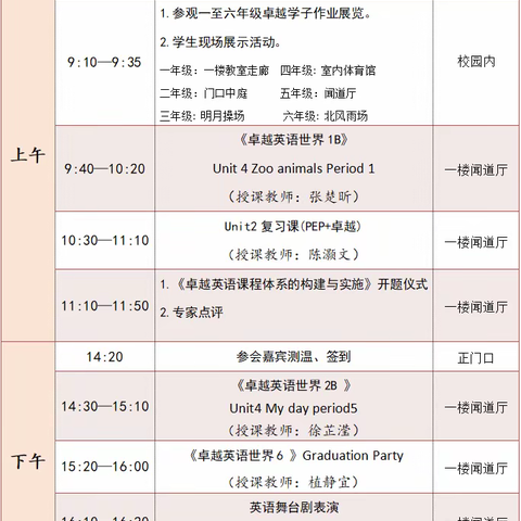 【直播预告】5月19日，肇庆市第十六小学“卓越英语”体系的构建与实施教研活动