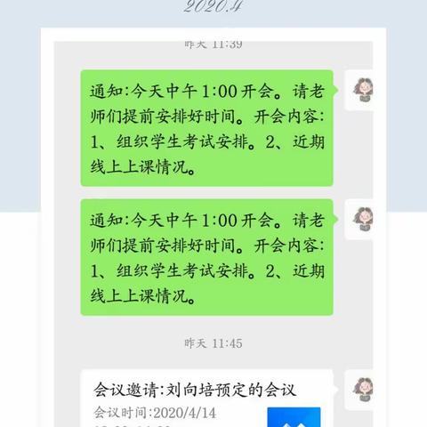 仙台镇老樊寨学校“停课不停学”线上考试