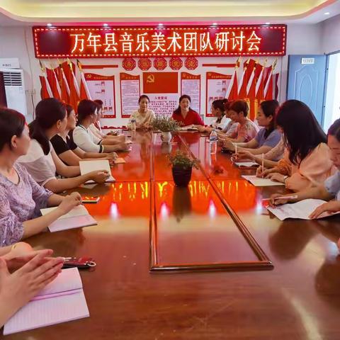 万年县音乐名师团队观摩研讨会