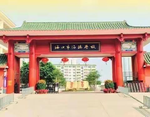 线上培训“语”你共成长——海瑞学校小语组教师网络培训会