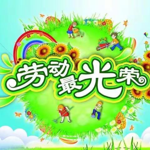 湾坡小学“扣好人生第一粒扣子｜劳动美”主题教育班会