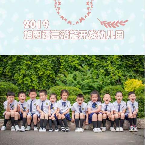 幼小衔接班“我付出，我收获”知识展示