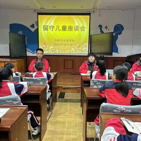 “殷殷嘱咐送留守，句句关爱暖心田” ——乐育学校关爱留守儿童座谈会剪影
