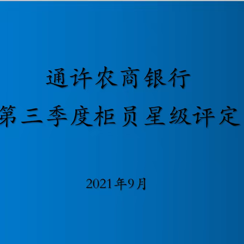 通许农商银行的美篇