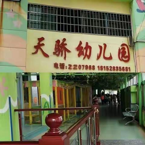 【天骄幼儿园】开学啦