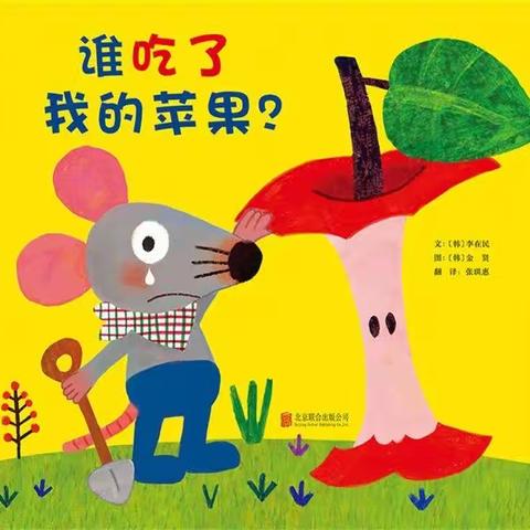 国专一幼今日课堂：绘声绘色故事分享《谁吃了我的苹果？》