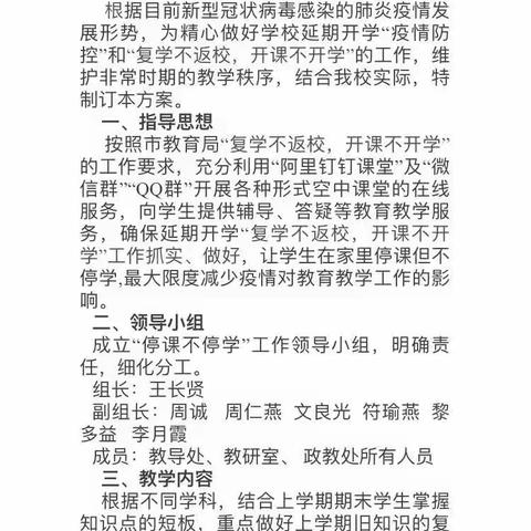 东方市铁路小学英语组“复学不返校，开课不开学”学无止境，共同成长第六周