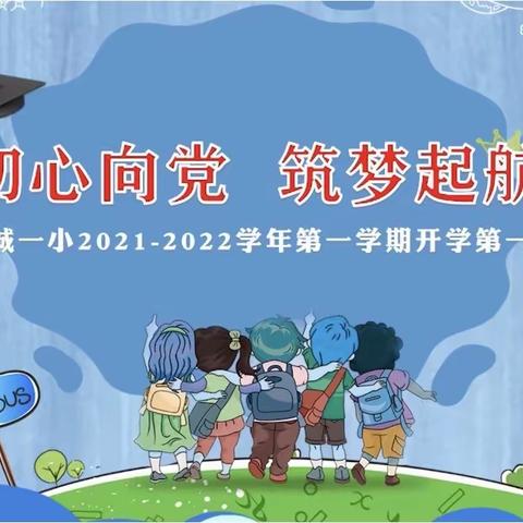 初心向党，筑梦启航——六理束脩拜师启蒙，思政课堂校长亲授