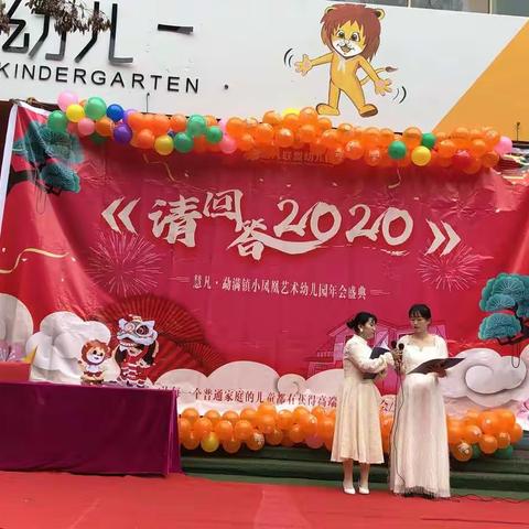 《请回答，2020》——勐满镇小凤凰艺术幼儿园元旦盛典