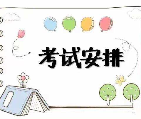 【通知】上栗镇达塘小学2020-2021学年度第一学期期中考试安排