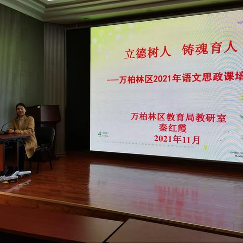 立德树人  铸魂育人-------万柏林区2021年初中语文思政课教学研讨活动圆满落幕