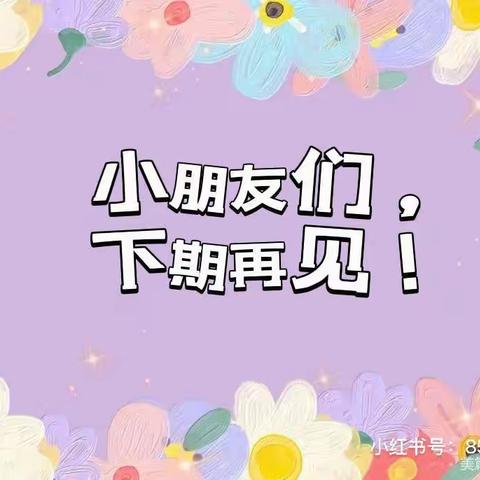 " 拥抱春天，相约四月"【博雅幼儿园】————💫大二班四🈷️份💫记录篇