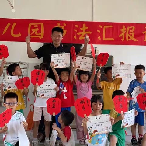 中山市坦洲镇前进幼儿园幼小衔接书法汇报课