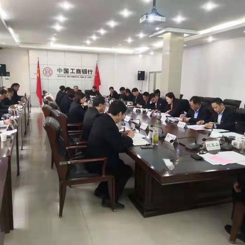 周口分行召开2019年四季度案防分析会