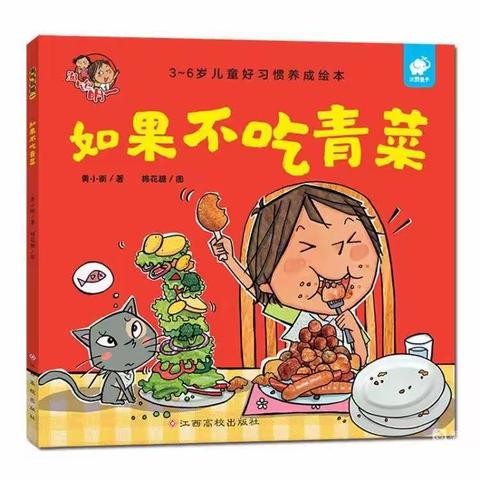 肥西上派阳光幼儿园停课不停学   大班绘本故事《如果不吃青菜》