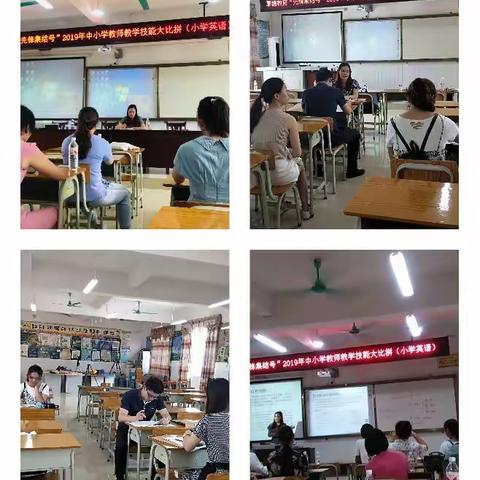 展教师风采，促进能力提升——覃塘教育“先锋集结号”2019年中小学教师教学技能大比拼（小学英语）