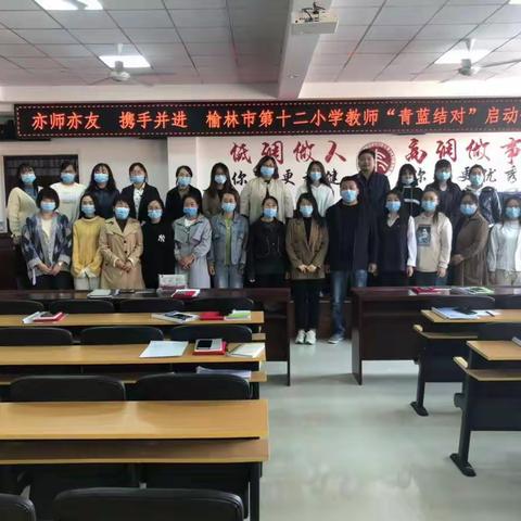 亦师亦友  携手并进 ——市十二小教师“青蓝结对”启动仪式