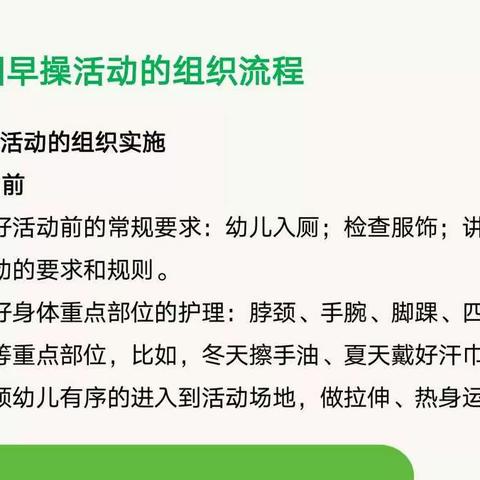 “快乐新早操，教研促成长”——库尔勒市四幼教育集团（阿克塔什分园中班组）早操教研