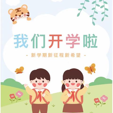 春暖花开，我们扬帆起航——上林县西燕镇中心学校开学美篇