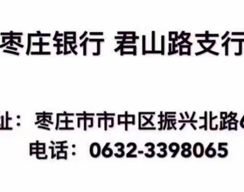 营销持之以恒，君山路支行秋日营销