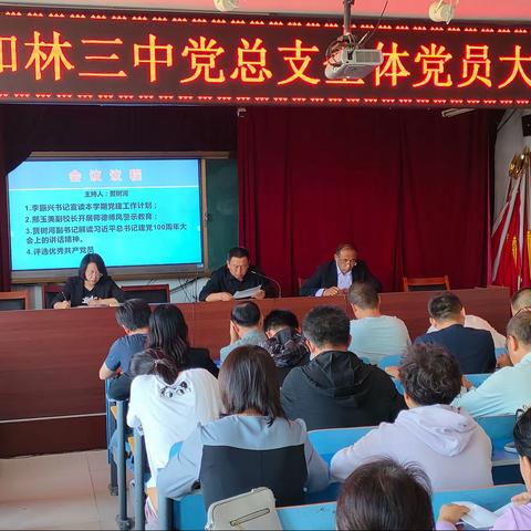 和林格尔县第三中学党总支召开全体党员大会